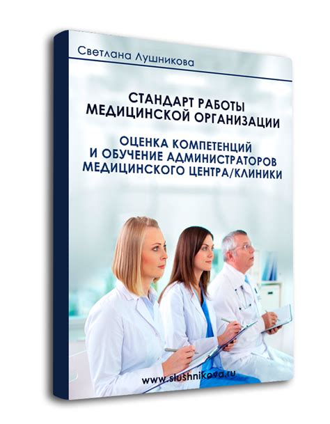 Оценка качества обслуживания и дружелюбности медицинского персонала клиники