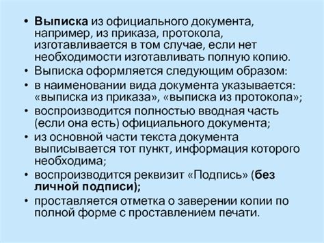 Оценка необходимости для выдачи официального документа