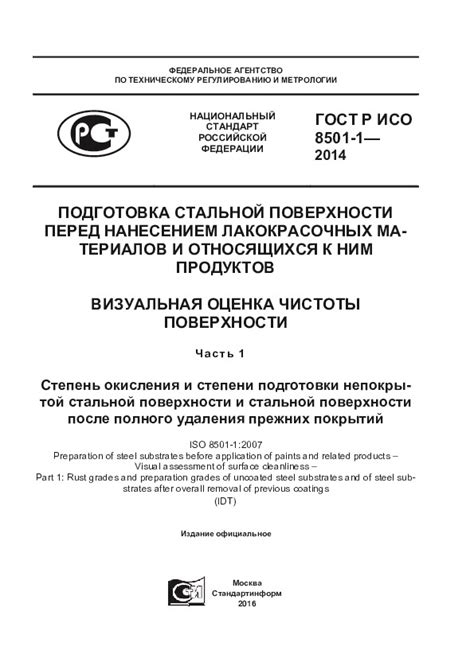 Оценка состояния поверхности перед приступлением к ремонту