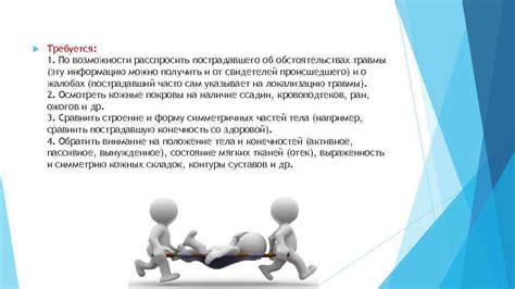 Оценка состояния пострадавшего и определение приоритетности вызова: проверка наличия угрозы жизни и применение соответствующих мер