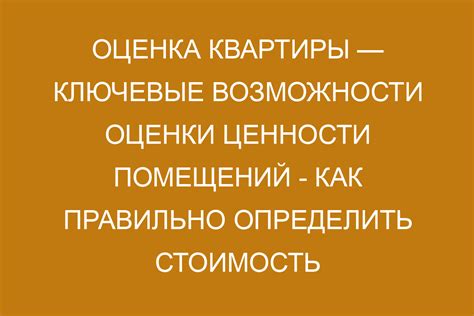 Оценка стоимости квартиры на рынке: определение реальной цены жилья