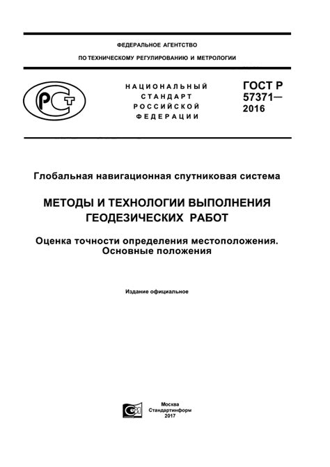 Оценка точности определения местоположения с использованием ГНСС
