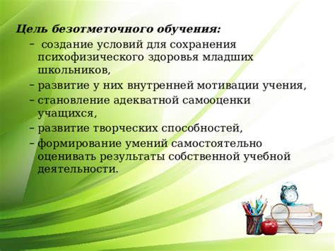 Оценка успехов младших школьников: как правильно оценивать прогресс