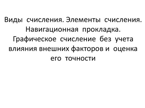 Оценка эффективности без учета внешних факторов