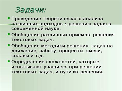 Оценка эффективности различных подходов к выполнению задач