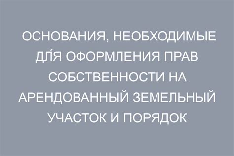 Ошибки, которые нужно избегать при оформлении прав собственности на земельный участок, предназначенный для строительства гаража