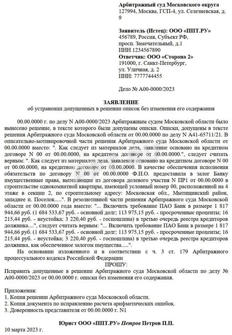 Ошибки в объяснительной части решения суда: актуальная проблема, требующая немедленного разрешения