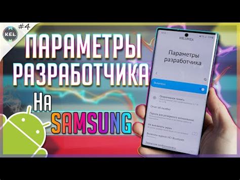 Ошибки и трудности при настройке параметров разработчика на платформе Android