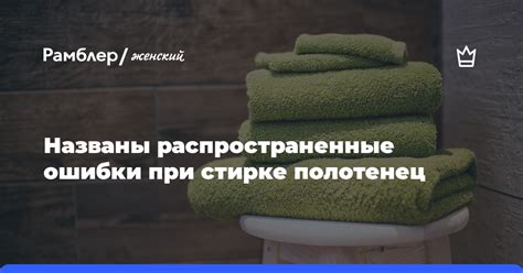 Ошибки при замачивании кухонных полотенец: что следует избегать