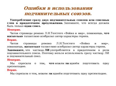 Ошибки при использовании связующих слов и методы их оправдания