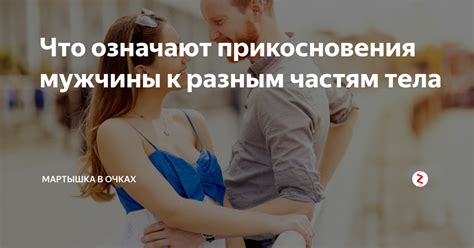 Ощущения мужчин от прикосновений к их волосам: мужественность и интимность