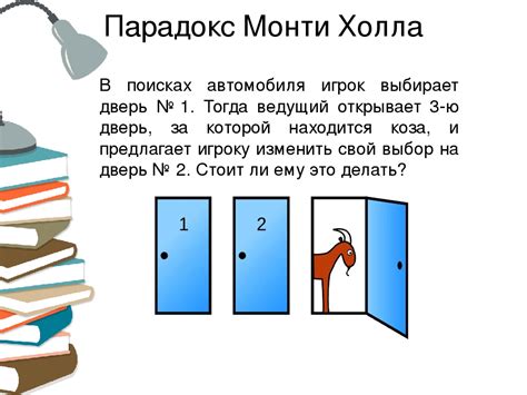 Парадокс Монти Холла: подстерегающая ловушка вероятности