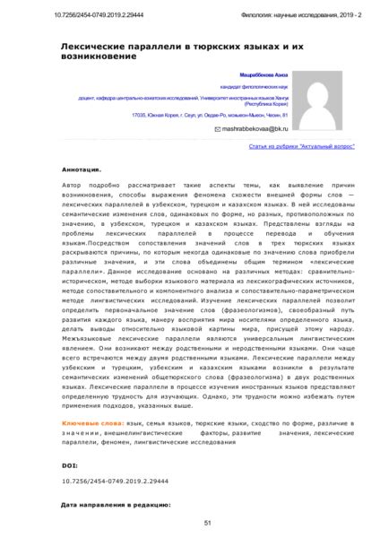 Параллели и различия в профессиональных сферах общественных и природных наук