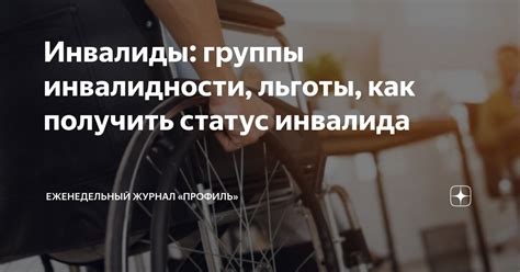 Параметры здоровья, определяющие статус инвалида 2 группы