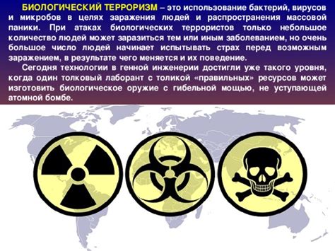 Патологические состояния, связанные с заражением и распространением вирусов и бактерий