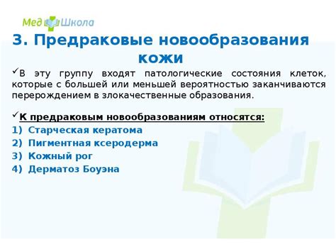 Патологические состояния кожи у выпускников школы: обзор методов исследования