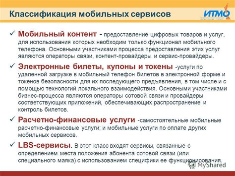 Первоначальный функционал предоставления услуг