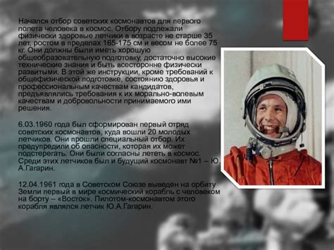 Первые полеты в космос советских космонавтов