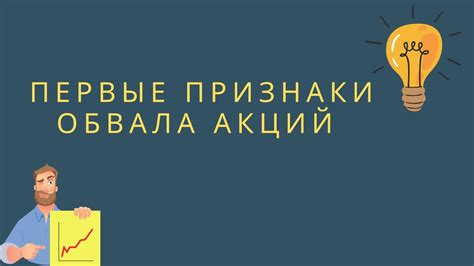 Первые признаки движения