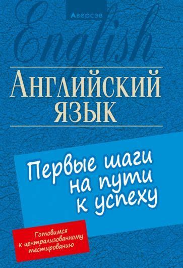 Первые шаги на пути к выдающимся достижениям