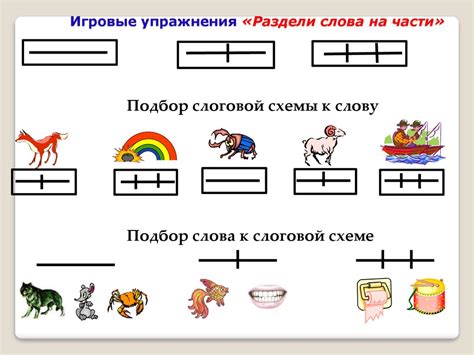 Первый метод для расчленения слова "осел" на слоги