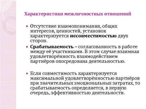 Первый признак: отсутствие взаимопонимания и сходства ценностей