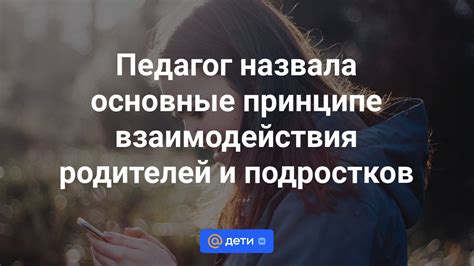 Первый принцип: Доверие и честность