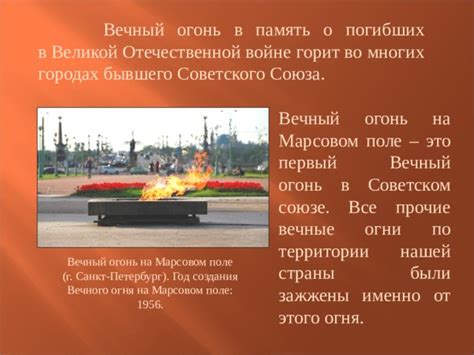 Первый приют для вечного света в Советском Союзе