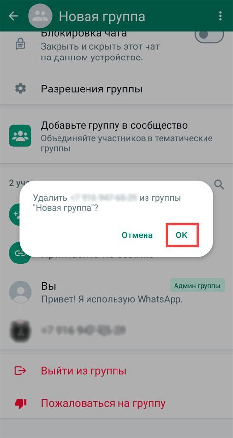 Первый шаг: Открыть приложение WhatsApp и выбрать группу