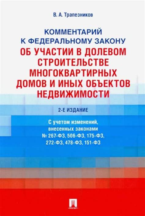 Первый шаг: понимание законодательства об установке коммерческих объектов в многоквартирных домах