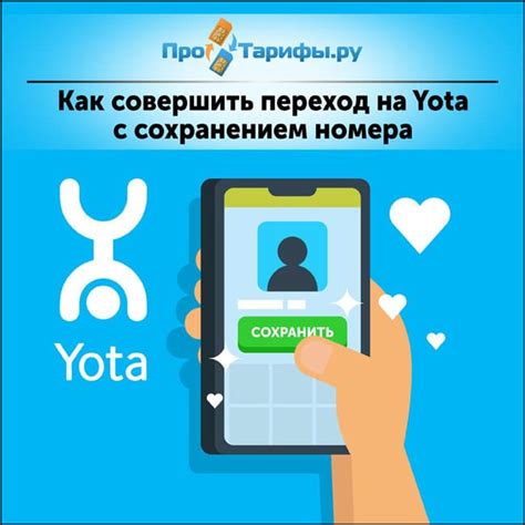 Перевод с другого оператора: сократите расходы с Yota