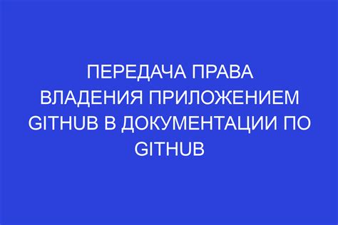 Передача права владения игровым элементом при помощи доверенного лица