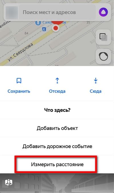 Переключение на функцию "Измерить расстояние"