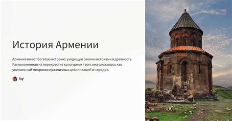 Перекресток исторических и культурных троп Европы