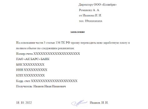 Перенос сотрудничества в другой банк: сохранение стабильности операций ООО