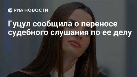 Перенос судебного слушания по телефонной связи: практические советы и полезные указания