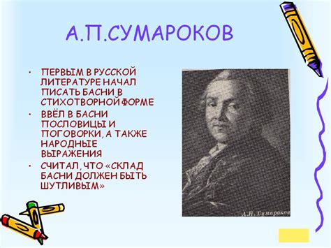 Пересмотр взаимоотношений: Сумароков, творчество и общество