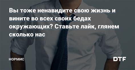 Перестаньте упрекать себя и не ставьте свою собственную ценность на второй план