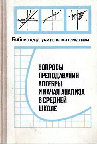 Переход к изучению алгебры в средней школе