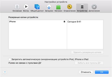 Перечень местонахождения резервных копий на устройствах Apple