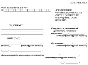 Перечень необходимых документов для оформления банковского счета в Китае