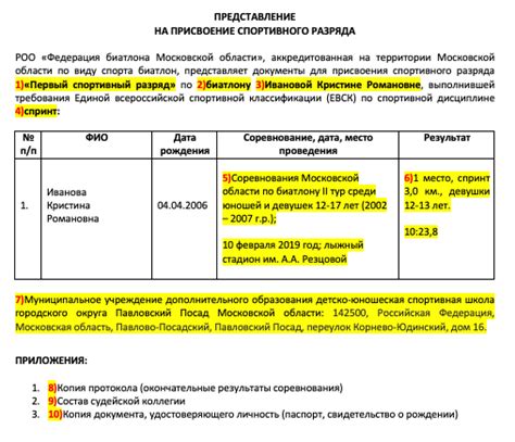 Периодичность публикации документов, с сертификации спортсмена до присвоения КМС