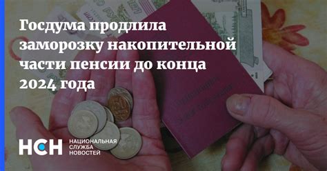 Период до введения накопительной части пенсии