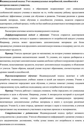 Персонализация подхода: учет индивидуальных потребностей и достижений каждой личности