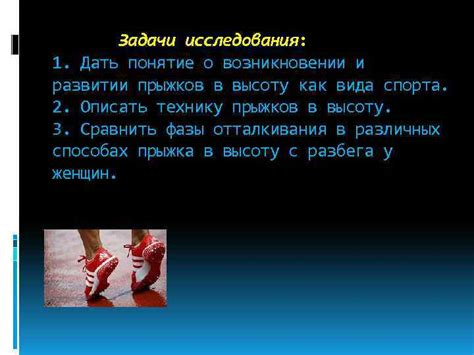 Перспективные направления в развитии прыжков над преградой