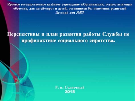 Перспективы дальнейшего развития службы на границах полярных территорий