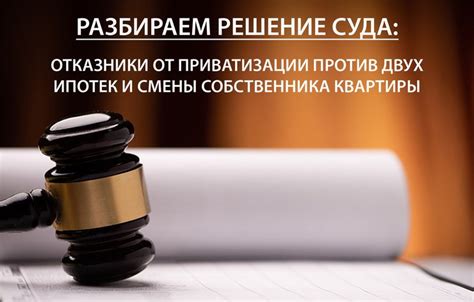 Перспективы и преимущества приватизации двух жилых недвижимостей