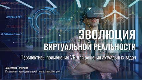 Перспективы применения виртуальной реальности для практик таро