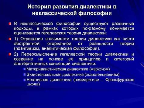 Перспективы развития диалектики в области обществознания в будущем