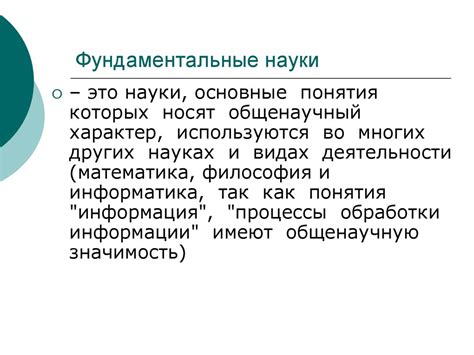 Перспективы развития информатики и ее предметного окружения